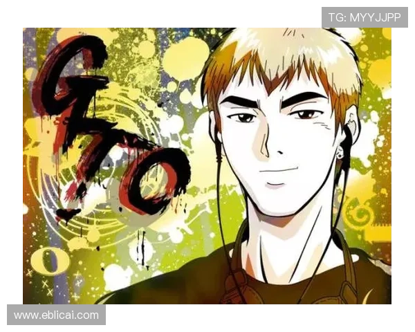 新麻辣教师GTO：热血教师与问题学生之间的成长与抗争